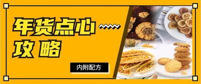 【年貨點(diǎn)心】新手在家也能做！送禮體面又走心！內(nèi)附配方教程